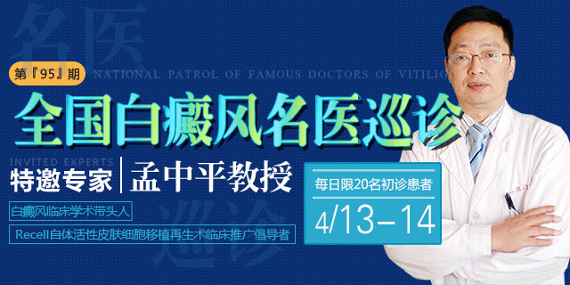 孟中平会诊